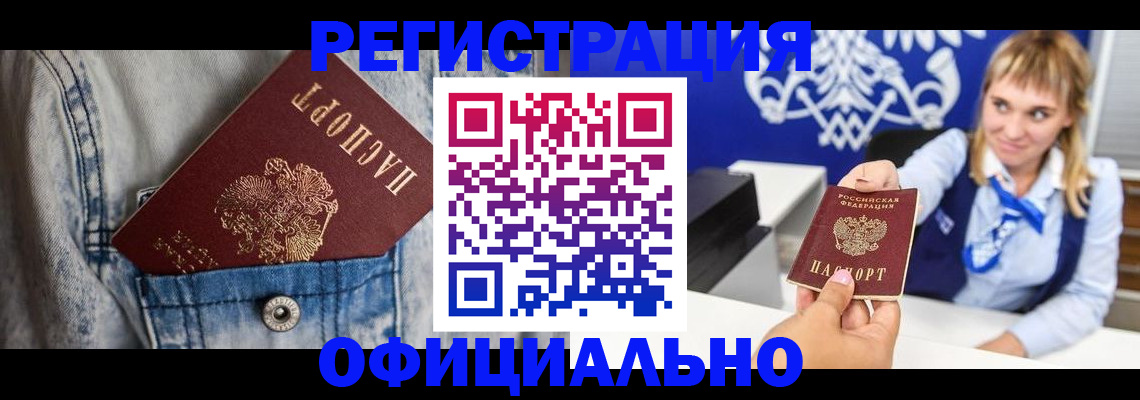 прописка 2025 в Балашове