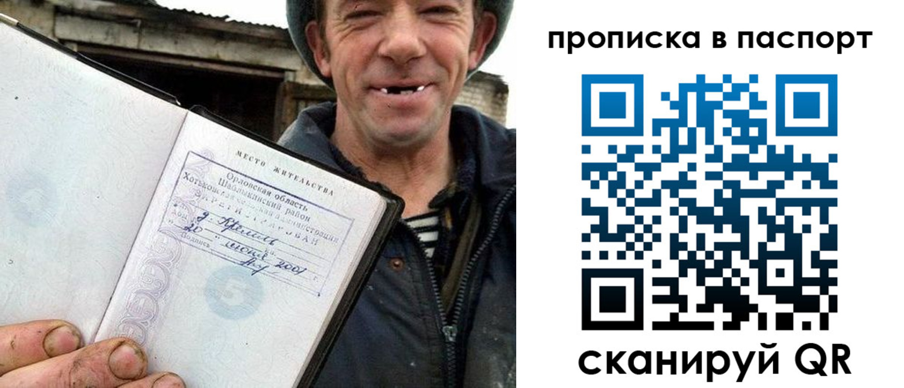 прописка законно в Балашове