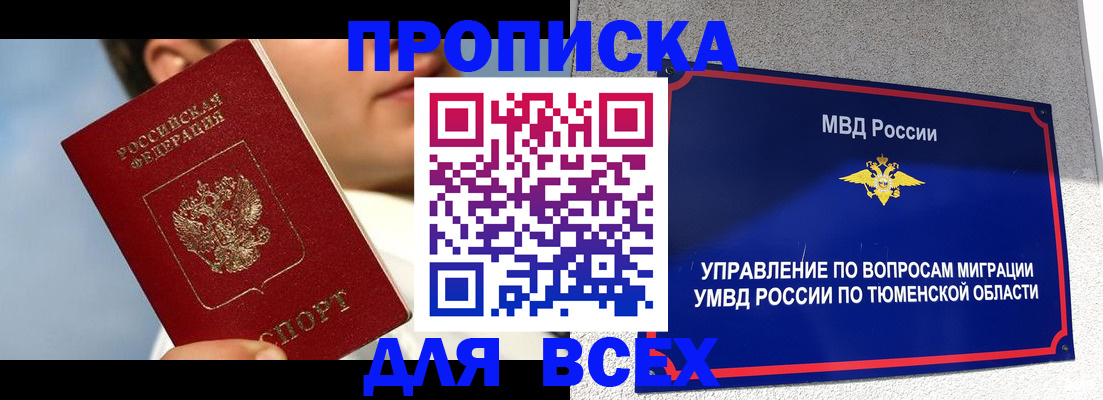 временная прописка в Балашове