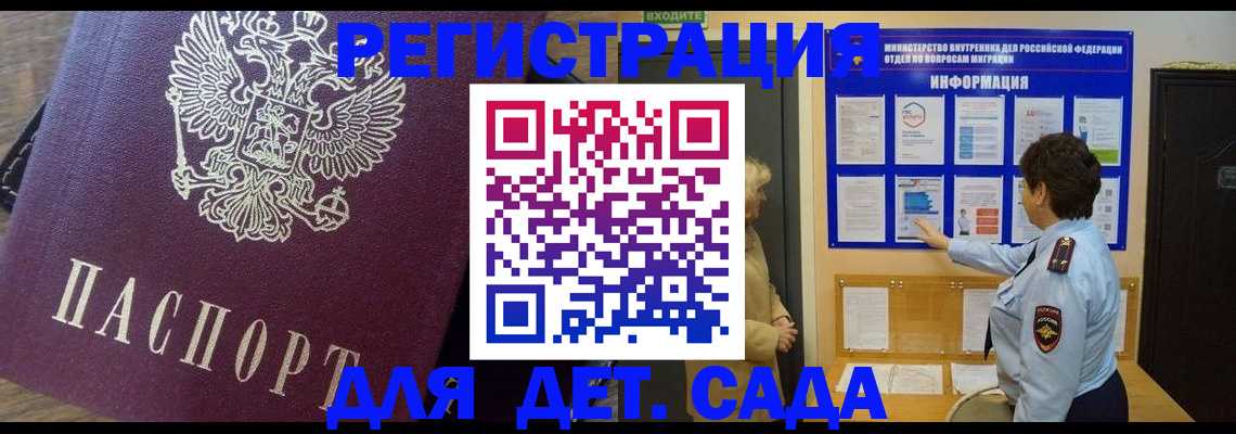 регистрация для дет. сада в Балашове