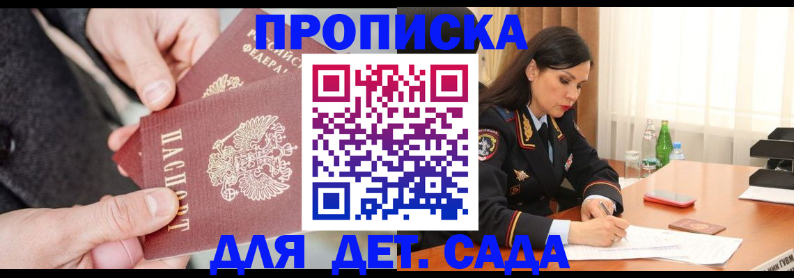 купить прописку в Балашове