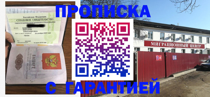 временная прописка в Балашове