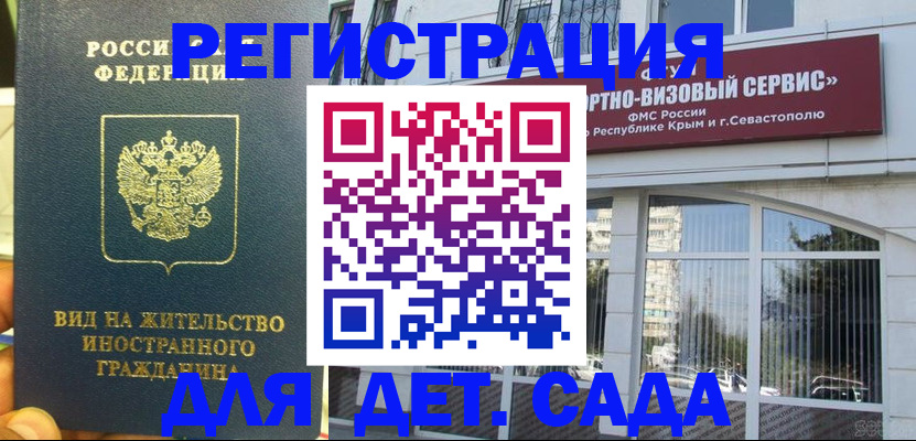 регистрация для дет. сада в Балашове