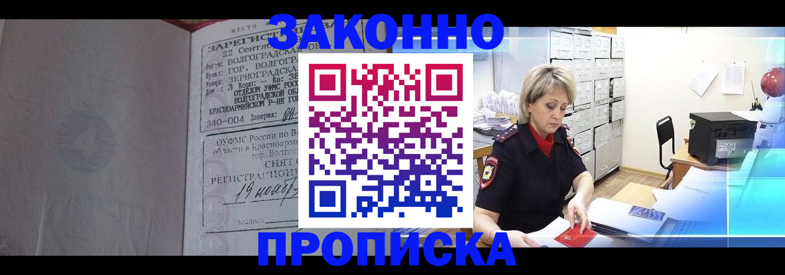 прописка для школы в Балашове