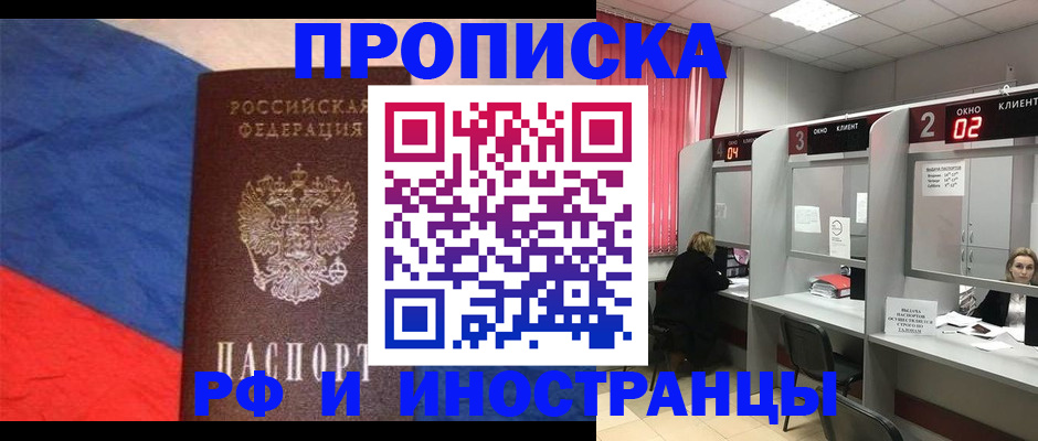 временная регистрация для всех в Балашове