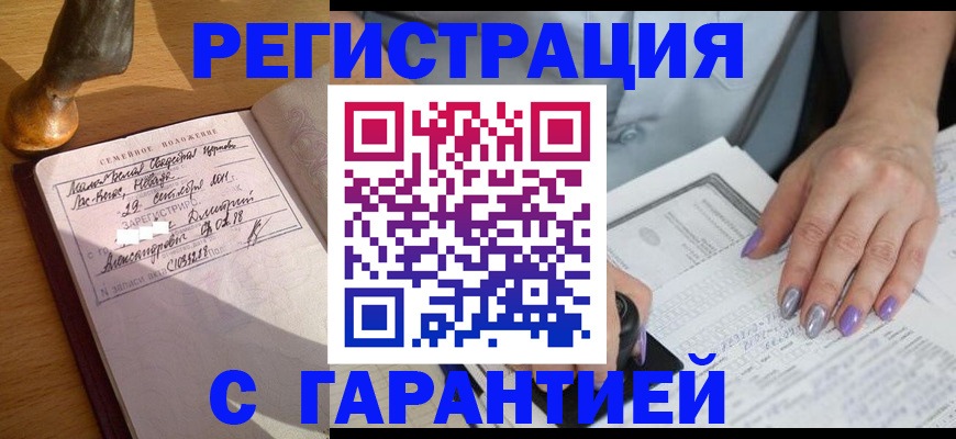 прописка ребенка в Балашове