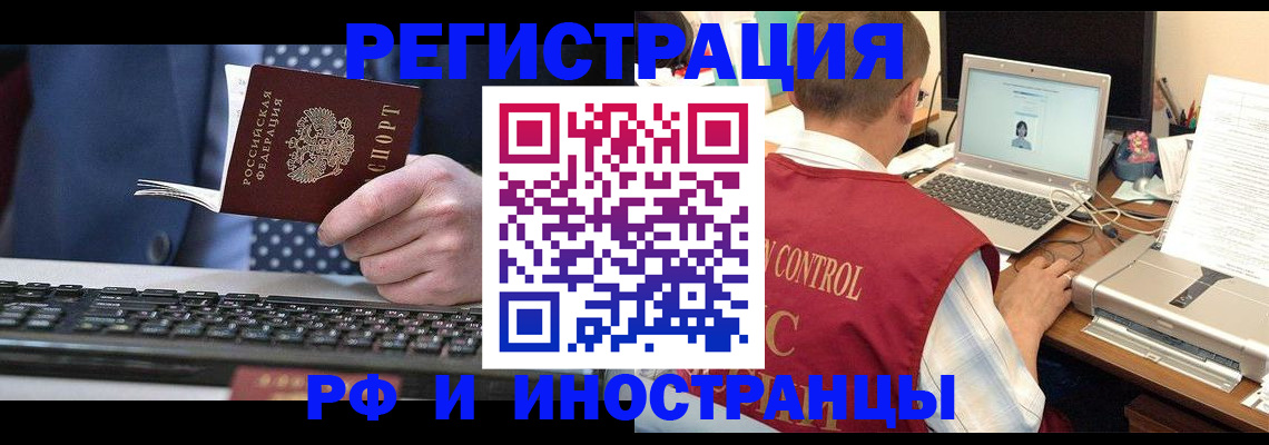 прописка для работы в Балашове