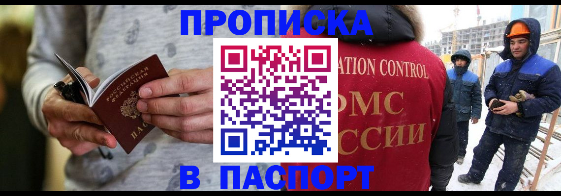прописка законно в Балашове